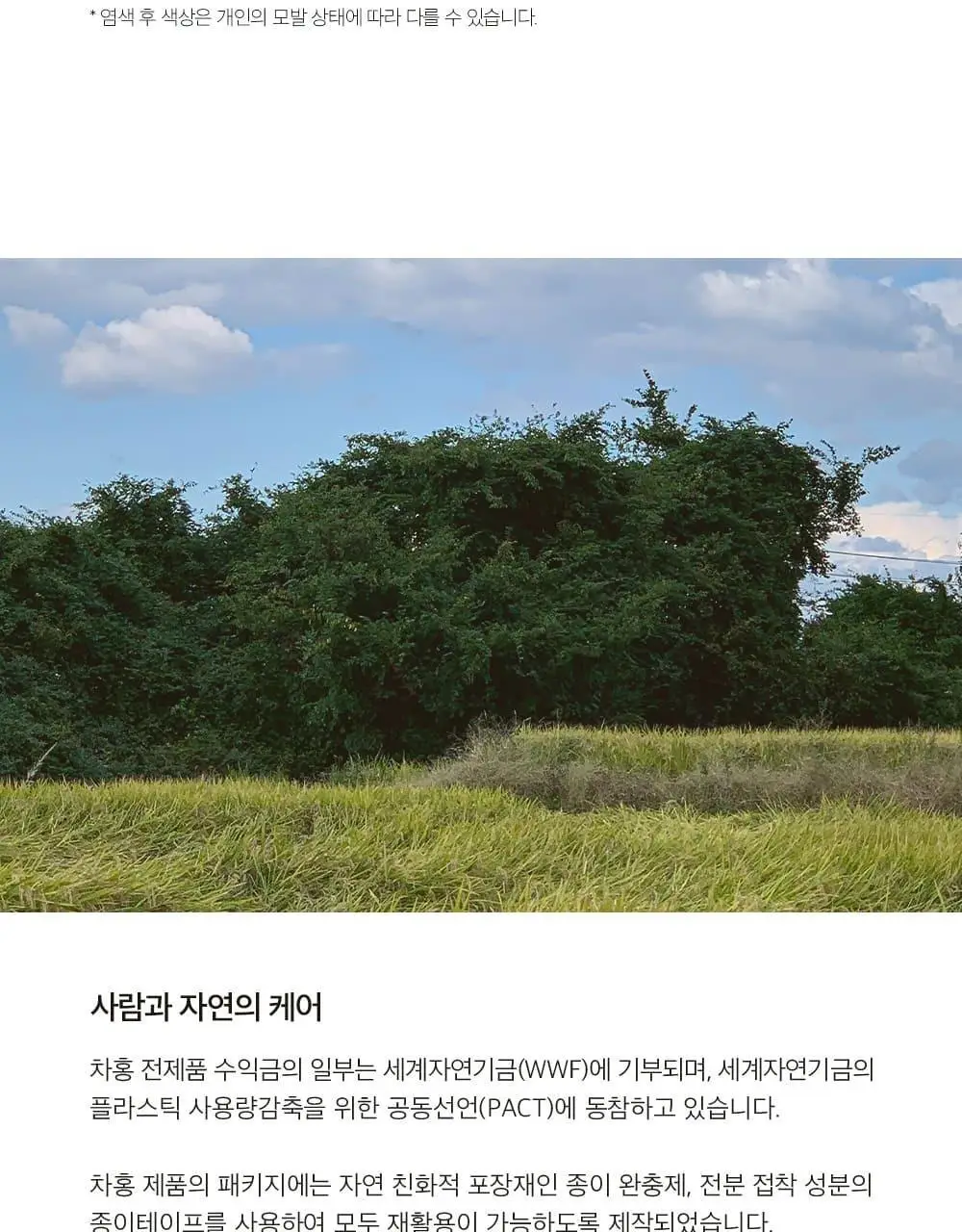 [맑은 인상] 차홍 오리진 헤어컬러 스킨브라운 Medium 상세페이지 10